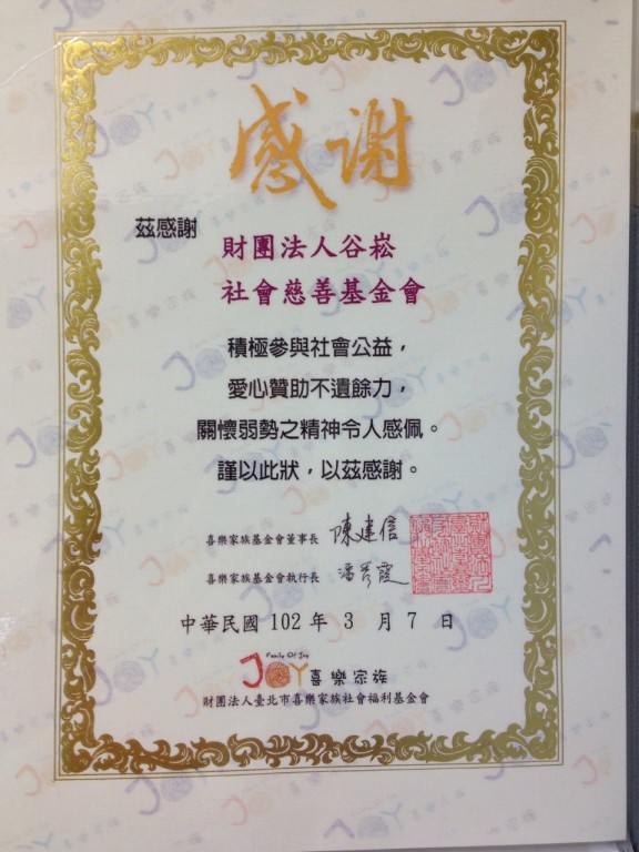 102-3-1喜樂家族社會福利基金會-感謝狀~1.jpg