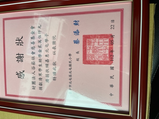 北屯國小感謝狀.jpg