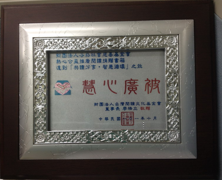 台灣閱讀文化基金會-感謝狀.jpg