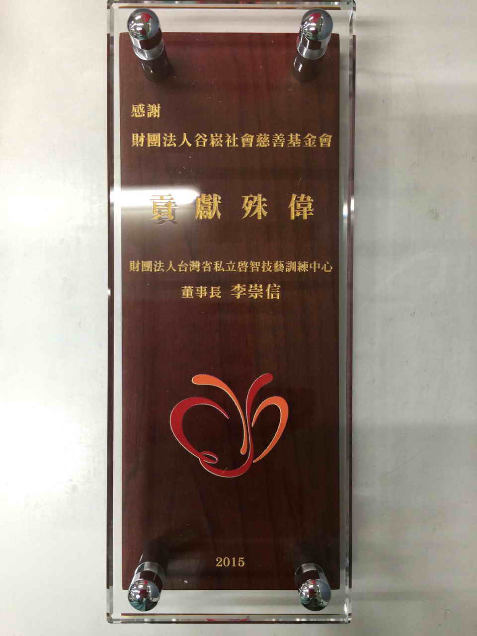 啟智技藝訓練中心-感謝狀1.jpg
