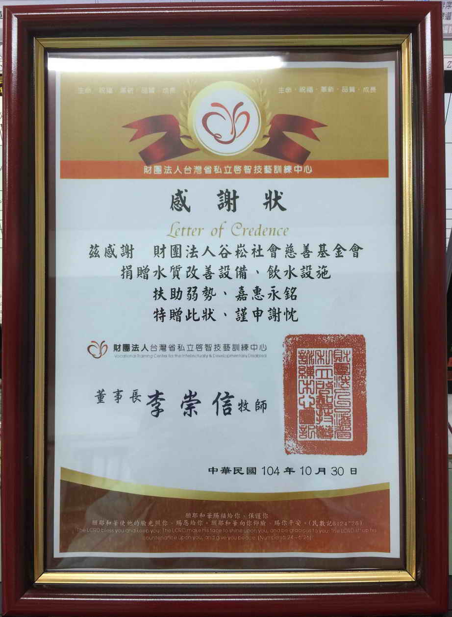 啟智技藝訓練中心-感謝狀2.jpg