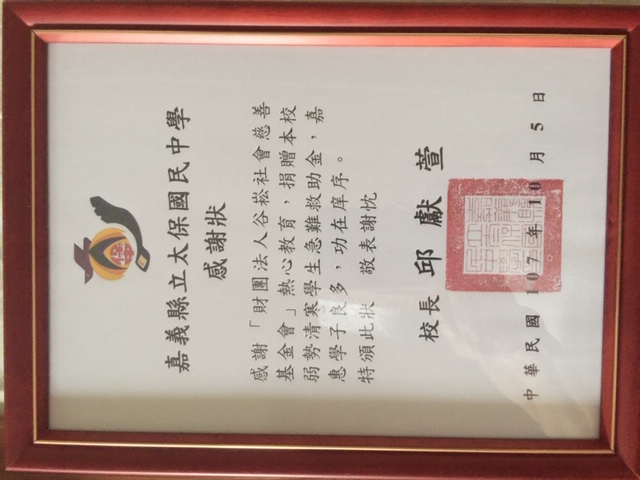 太保國中感謝狀.JPG