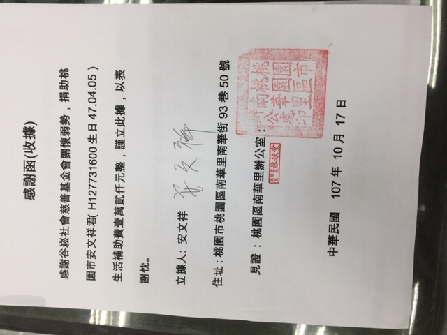 安文祥感謝函狀.JPG