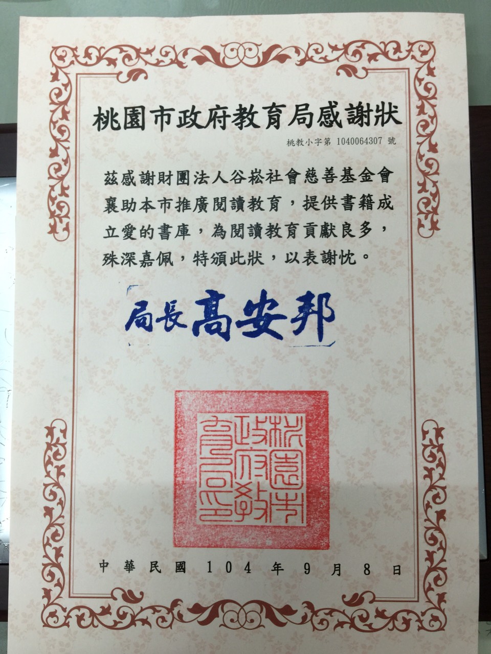 愛的書庫(忠福國小).jpg