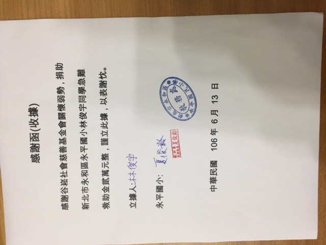 感謝函.JPG