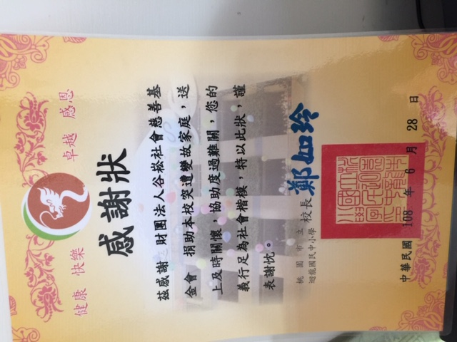 感謝狀.JPG