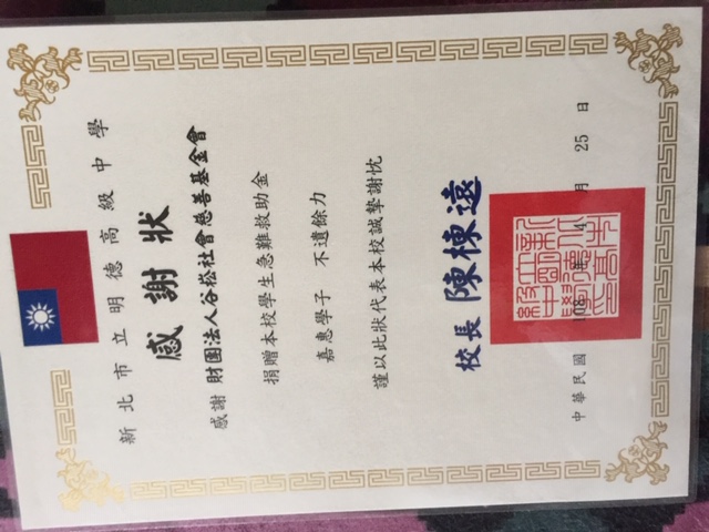 明德國中感謝狀.JPG