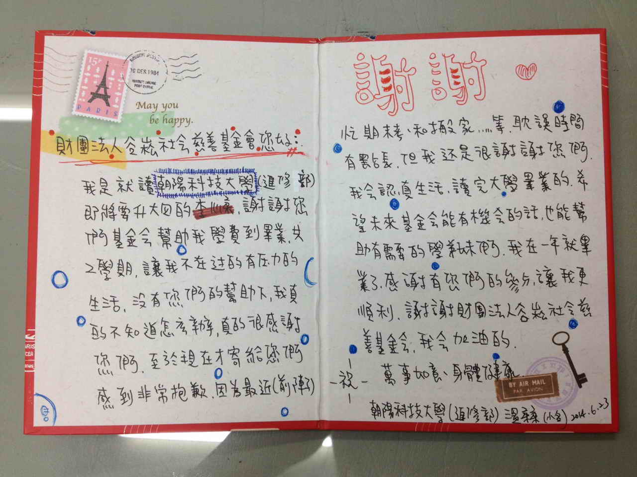 朝陽科技大學李心柔同學-感謝卡片.jpg