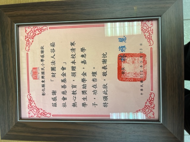 東興國小感謝狀.jpg