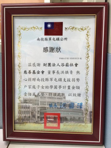 格式工廠南投縣草屯鎮公所-感謝狀.jpg