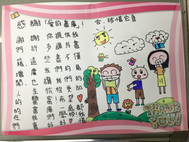格式工廠愛的書庫(忠福國小)2.jpg