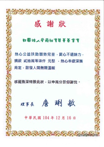 格式工廠新竹縣都市原住民關懷協會-感謝狀.jpg