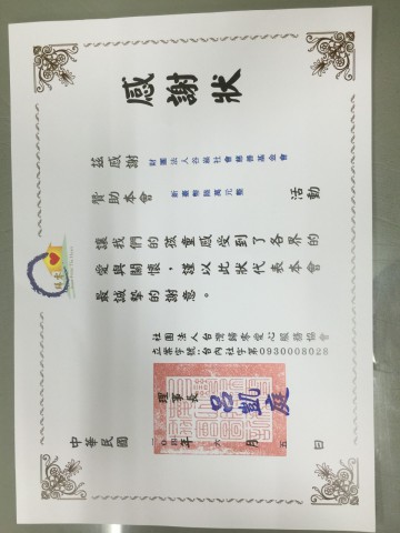 格式工廠社團法人臺灣歸零愛心服務協會兒童愛心專戶(石角國小學生清寒急難救助金案)-感謝狀.jpg