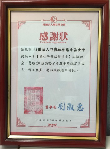 格式工廠財團法人台南市樂扶社會福利慈善事業基金會-感謝狀.jpg