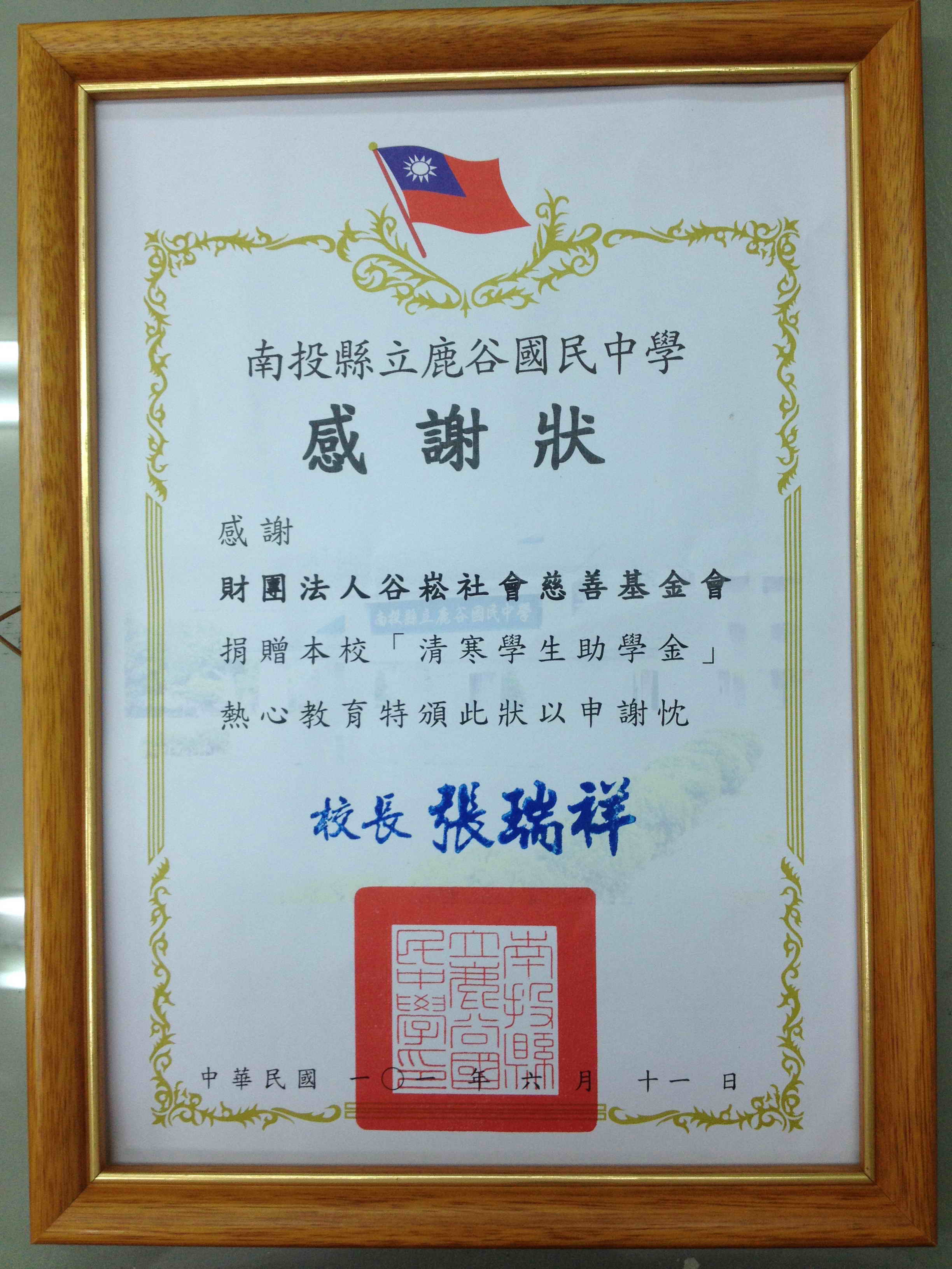 歸零愛心服務協會-南投縣鹿谷國中.jpg