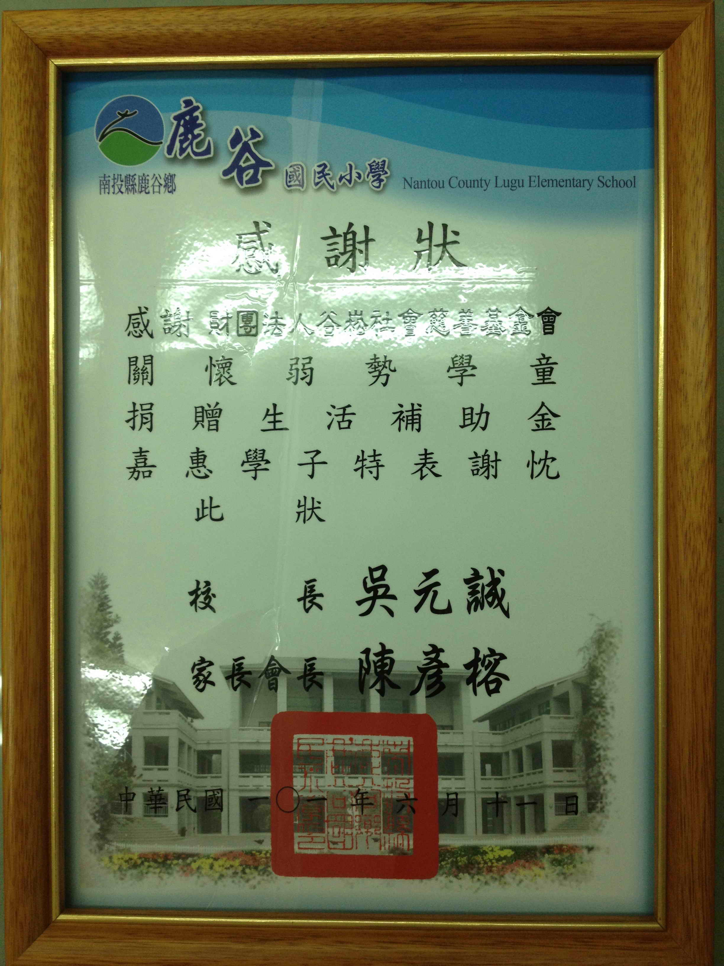 歸零愛心服務協會-南投縣鹿谷國小.jpg
