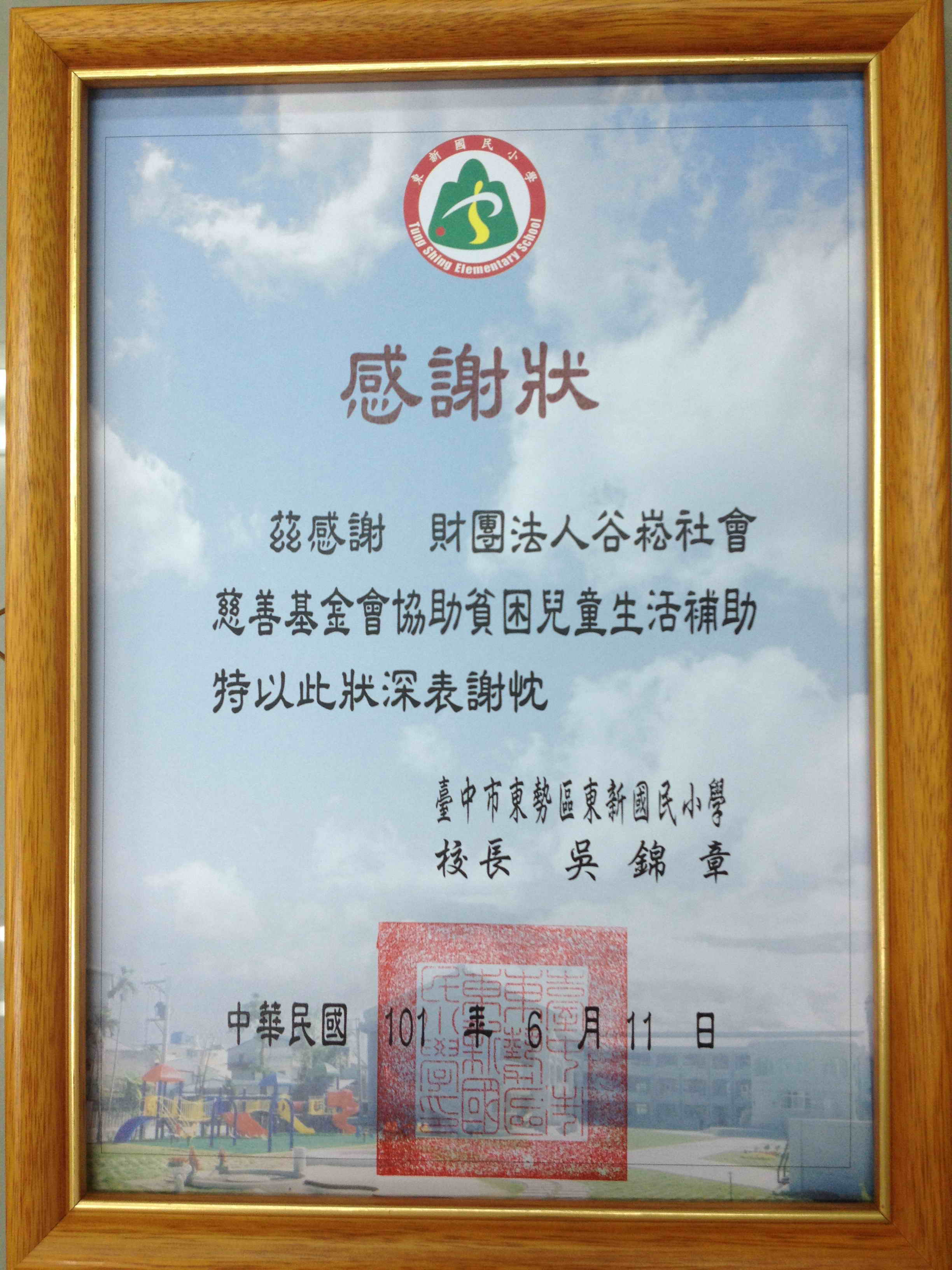 歸零愛心服務協會-台中東勢東新國小.jpg