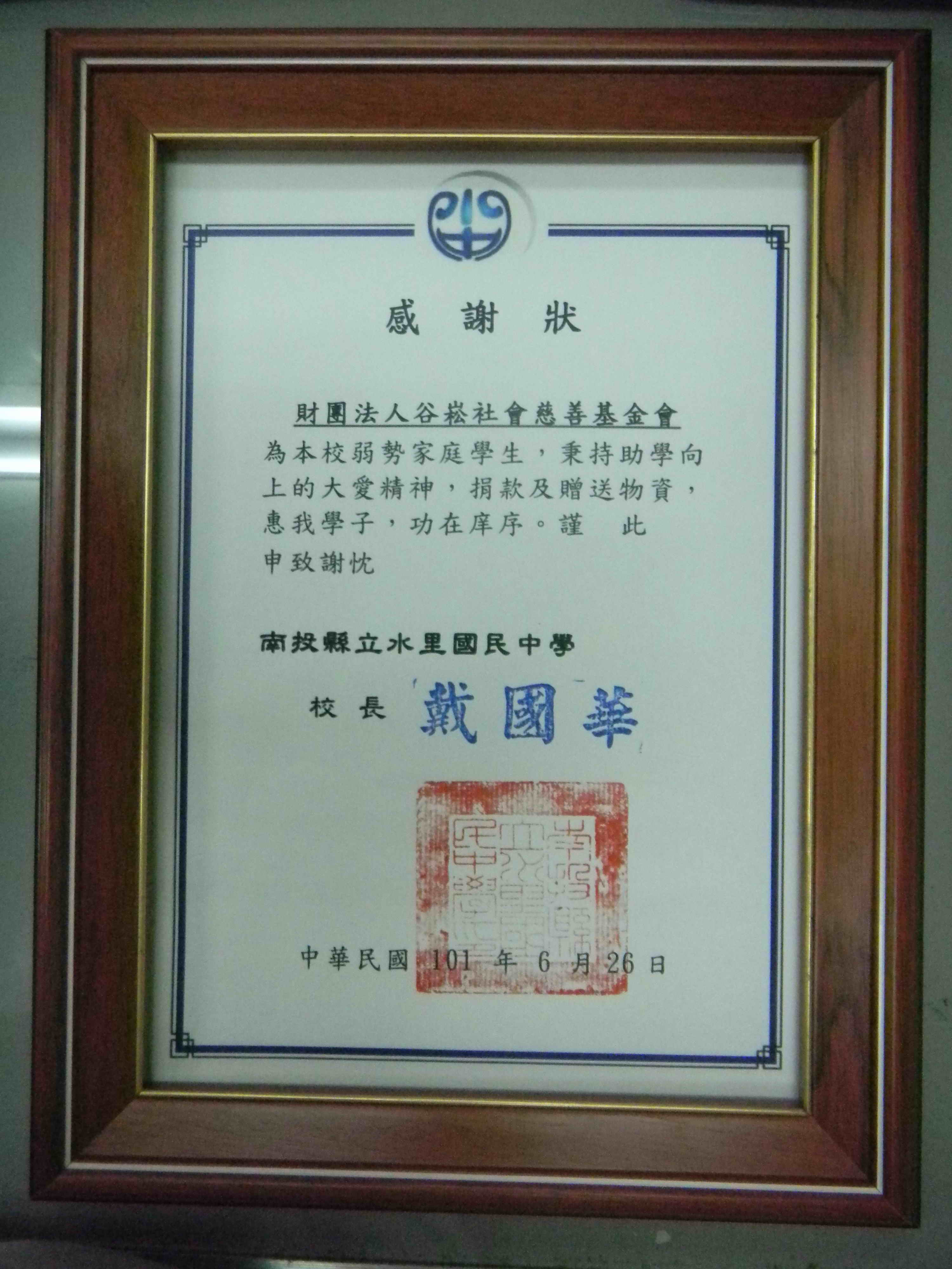 歸零愛心服務協會-水里國中感謝狀.jpg