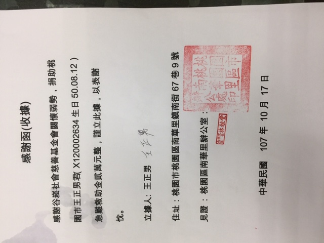 王正男感謝函狀.JPG