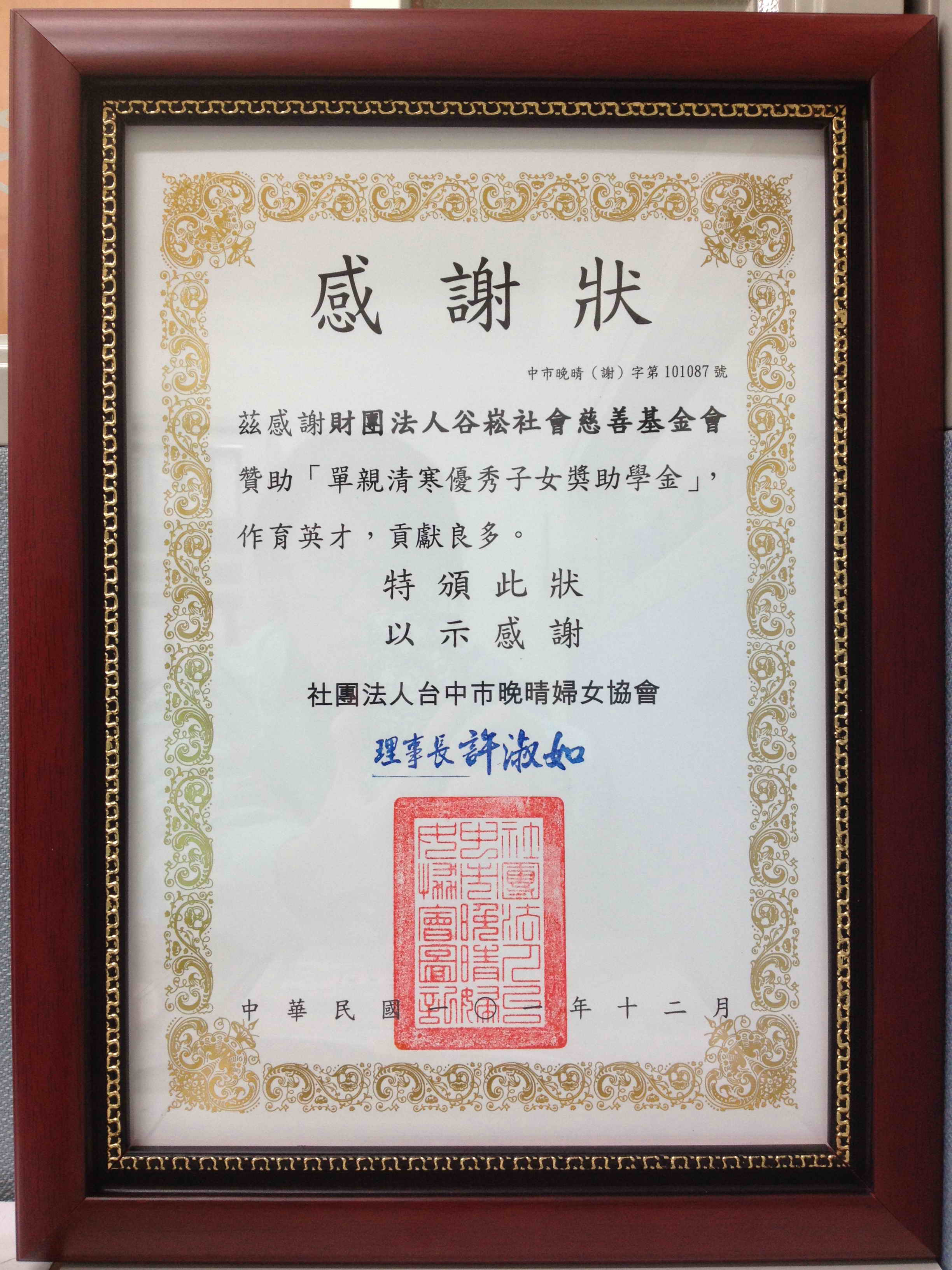 社團法人台中市晚晴婦女協會-感謝狀.jpg
