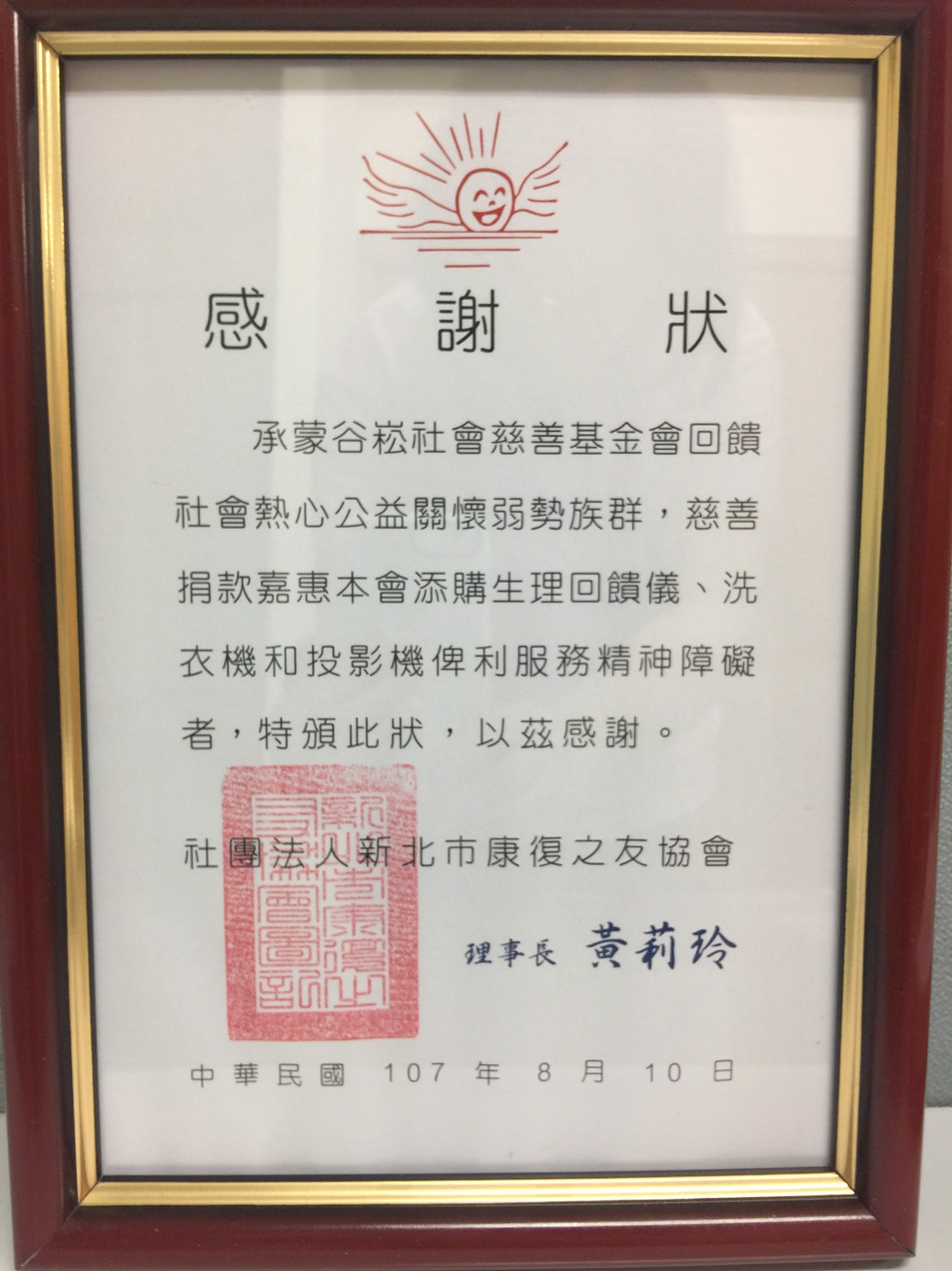 社團法人新北市康復之友協會-感謝狀.jpg