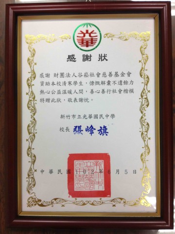 社團法人臺灣歸零愛心服務協會兒童愛心專戶-感謝狀(光華國中)~1.jpg