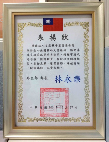 菲律賓海燕風災-谷崧基金會~1.jpg