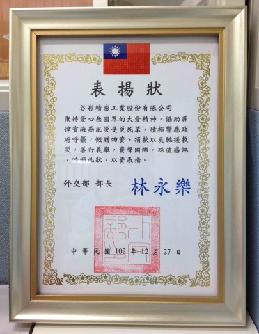 菲律賓海燕風災-谷崧精密~1.jpg