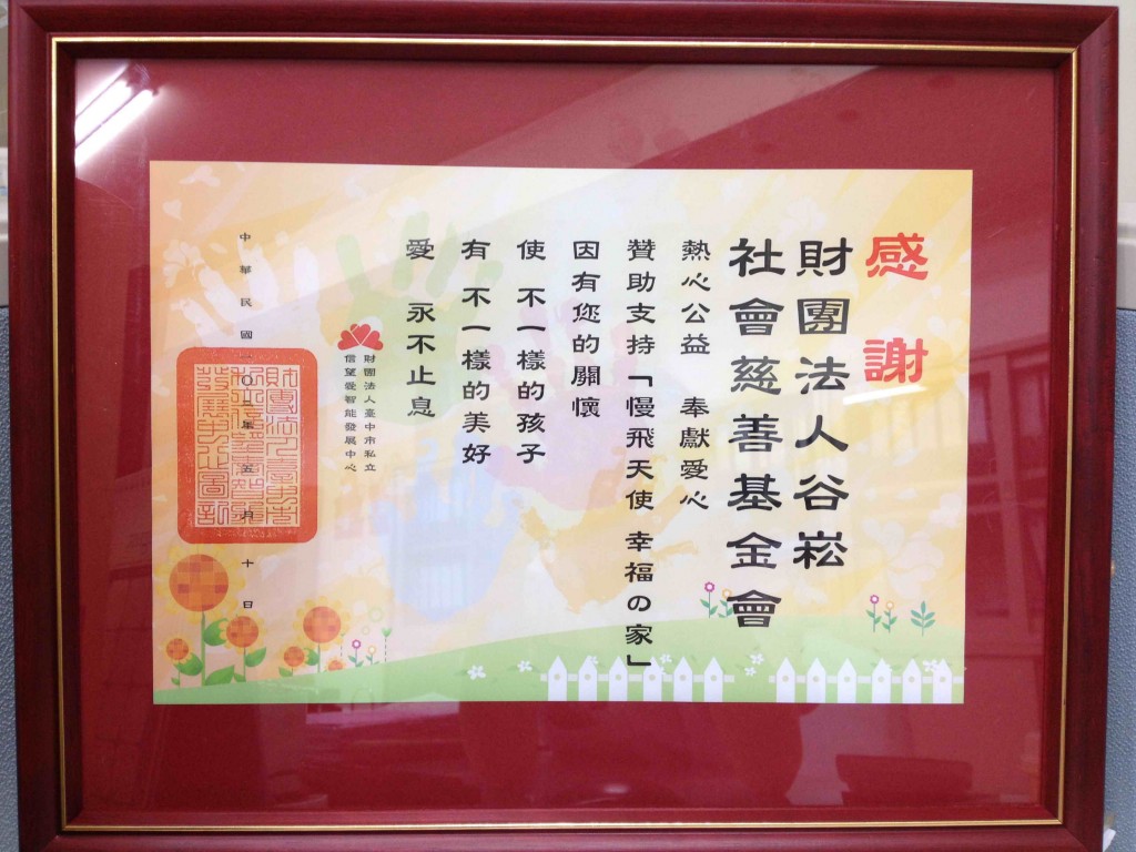 財團法人台中市私立信望愛智能發展中心-感謝狀~1.jpg