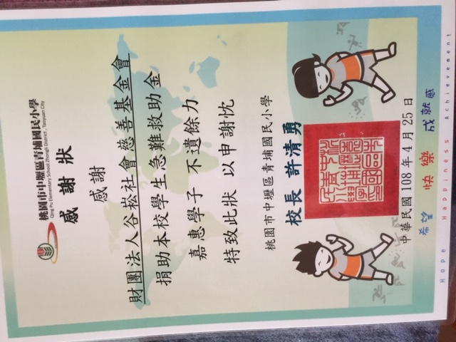 青埔國小感謝.JPG